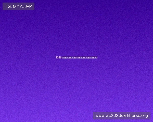 2026世界杯伊朗对新西兰比赛手机观看途径与实时比分直播详细介绍