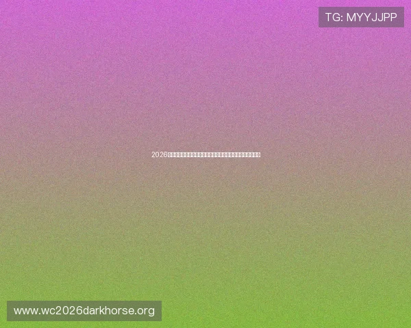 2026世界杯乌拉圭与西班牙中场对抗的战术分析:谁能占据优势? 2026世界杯乌拉圭与西班牙中场对抗的战术分析:谁能占据优势?