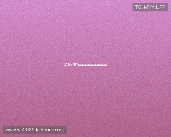 2026年FIFA世界杯官网全面解析赛事时间与最新资讯汇总 2026年FIFA世界杯官网全面解析赛事时间与最新资讯汇总