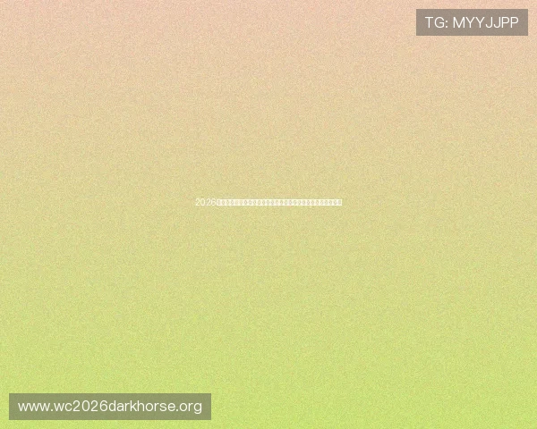 2026年世界杯库拉索对阵科特迪瓦比赛详细赛程安排与比赛时间预测 2026年世界杯库拉索对阵科特迪瓦比赛详细赛程安排与比赛时间预测